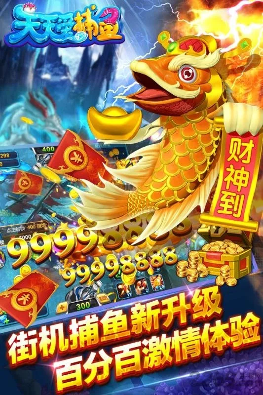 壹号平台经典捕鱼游戏界面